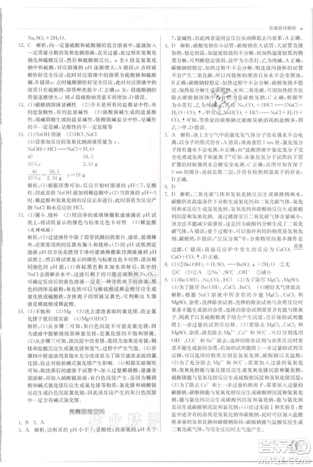 江蘇人民出版社2021實驗班提優(yōu)訓練九年級上冊科學浙教版參考答案