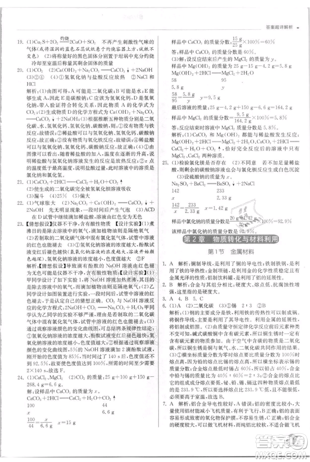 江蘇人民出版社2021實驗班提優(yōu)訓練九年級上冊科學浙教版參考答案