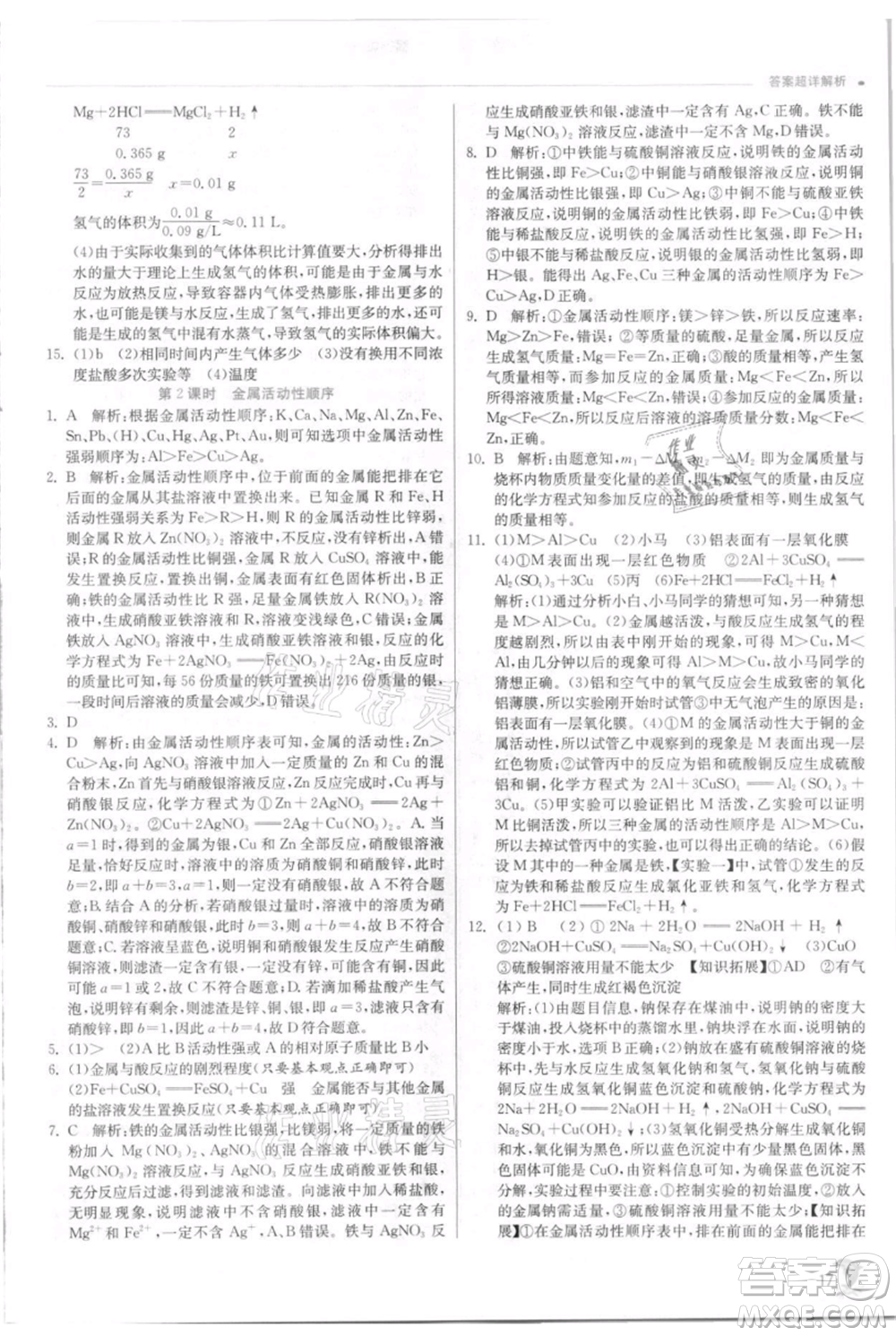 江蘇人民出版社2021實驗班提優(yōu)訓練九年級上冊科學浙教版參考答案