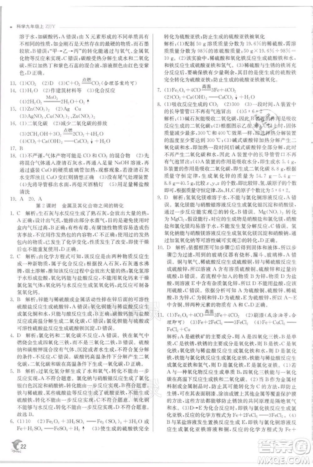 江蘇人民出版社2021實驗班提優(yōu)訓練九年級上冊科學浙教版參考答案