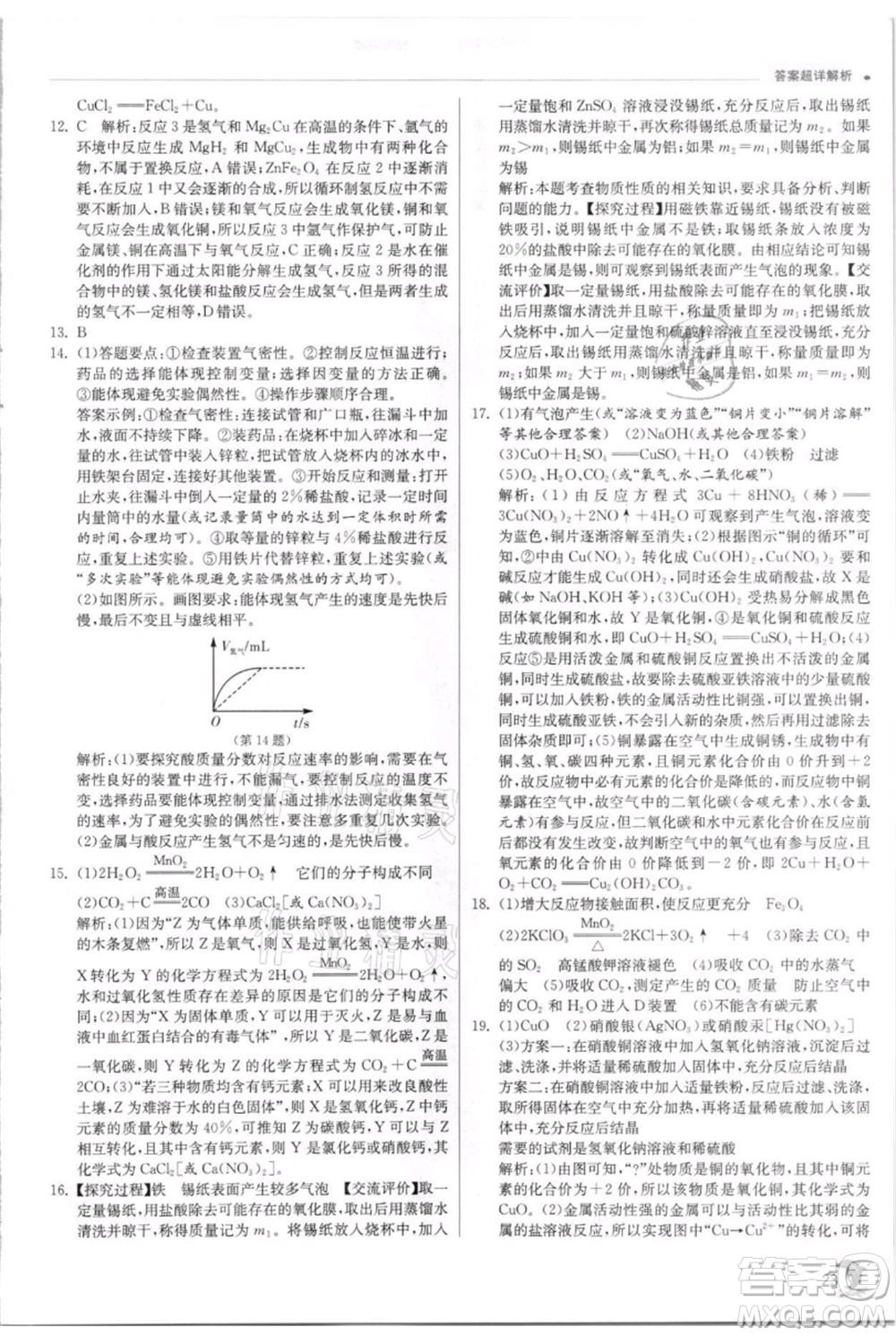江蘇人民出版社2021實驗班提優(yōu)訓練九年級上冊科學浙教版參考答案