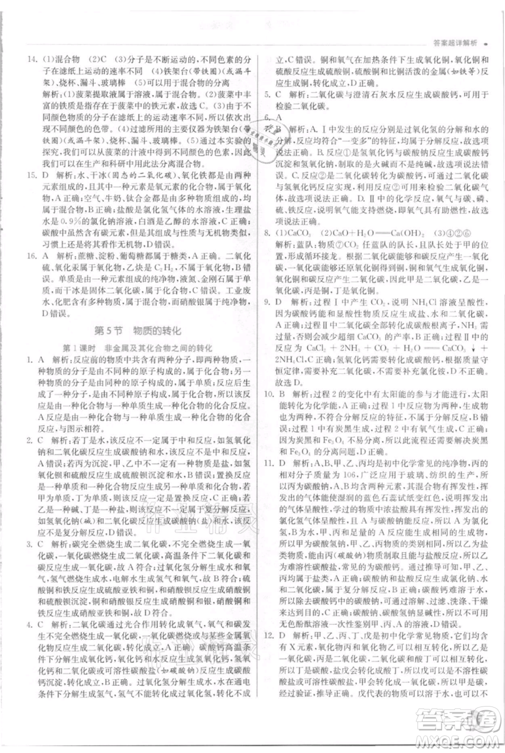 江蘇人民出版社2021實驗班提優(yōu)訓練九年級上冊科學浙教版參考答案