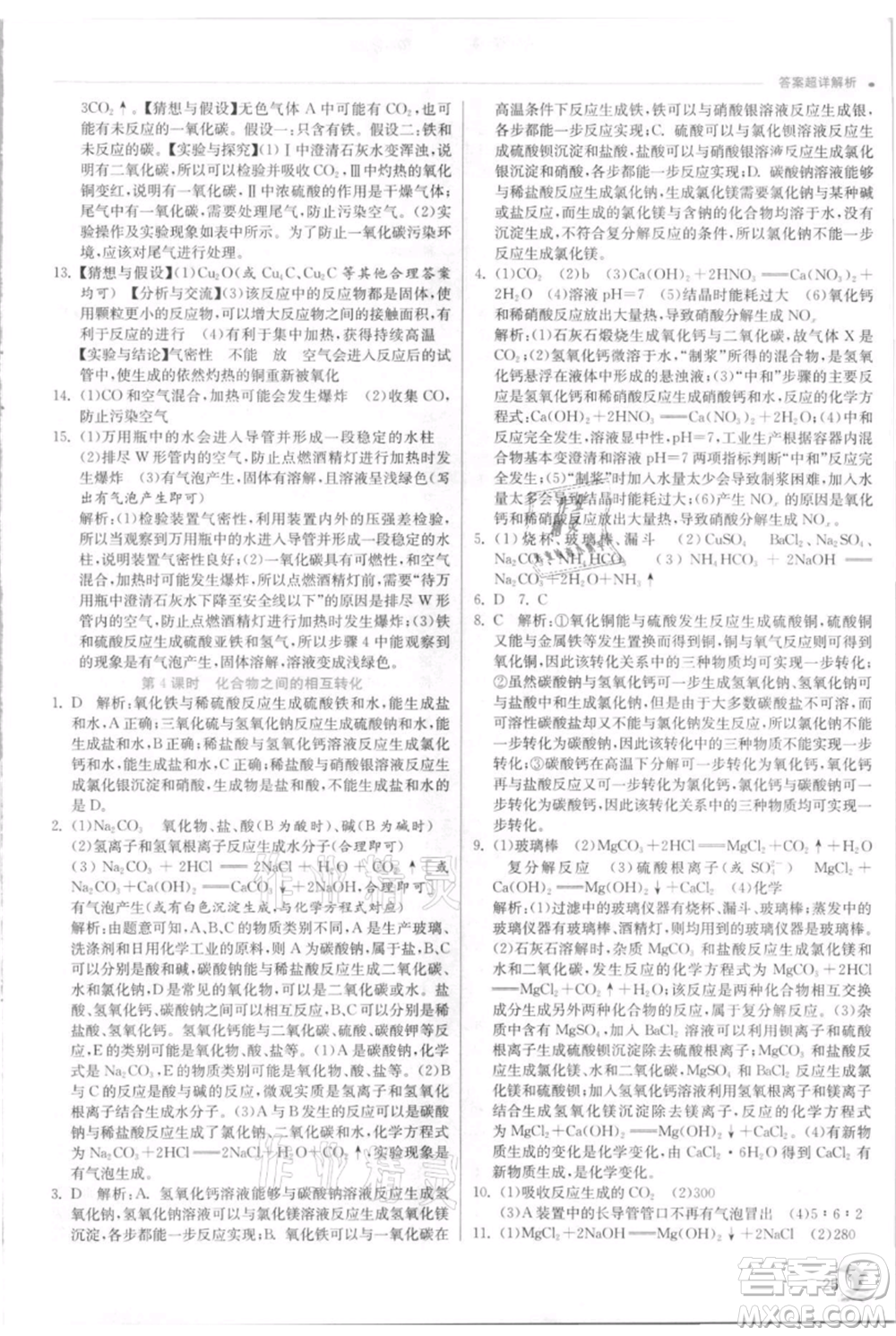 江蘇人民出版社2021實驗班提優(yōu)訓練九年級上冊科學浙教版參考答案