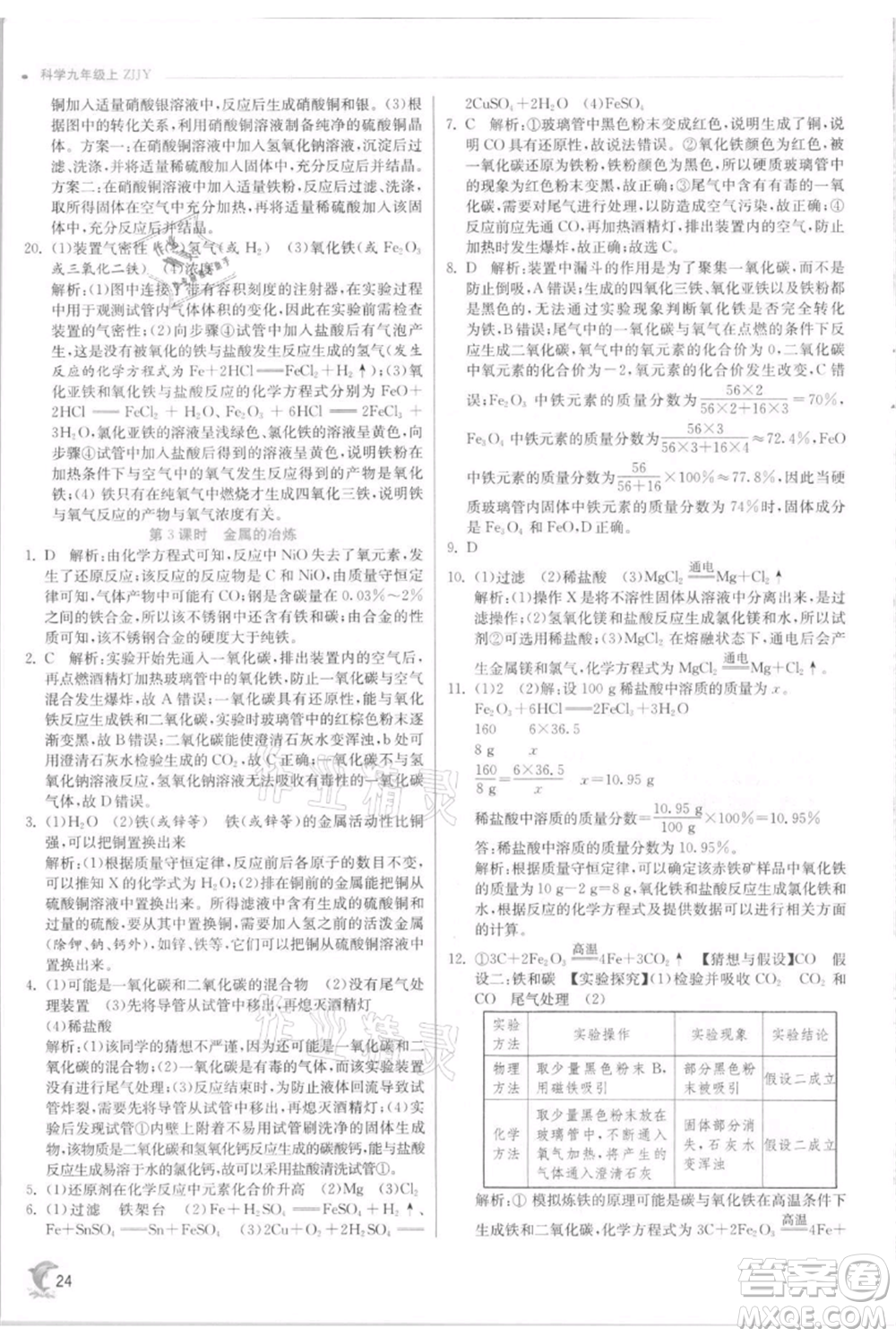 江蘇人民出版社2021實驗班提優(yōu)訓練九年級上冊科學浙教版參考答案