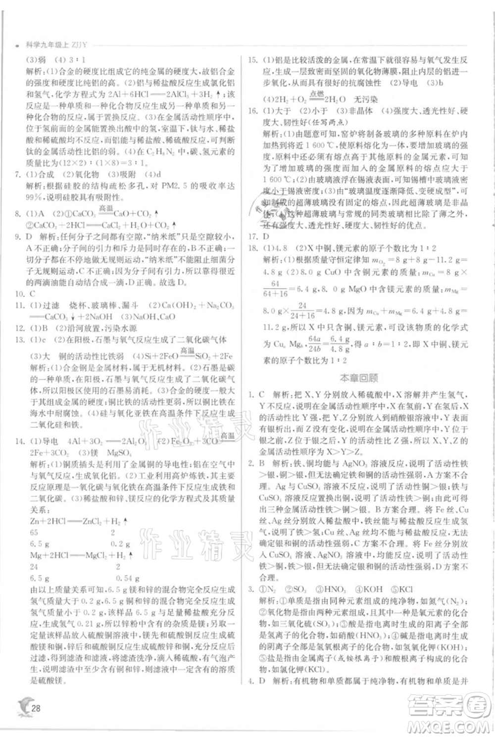 江蘇人民出版社2021實驗班提優(yōu)訓練九年級上冊科學浙教版參考答案