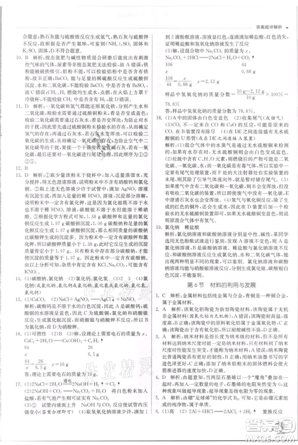江蘇人民出版社2021實驗班提優(yōu)訓練九年級上冊科學浙教版參考答案