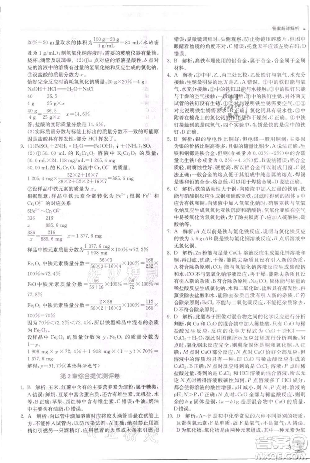 江蘇人民出版社2021實驗班提優(yōu)訓練九年級上冊科學浙教版參考答案
