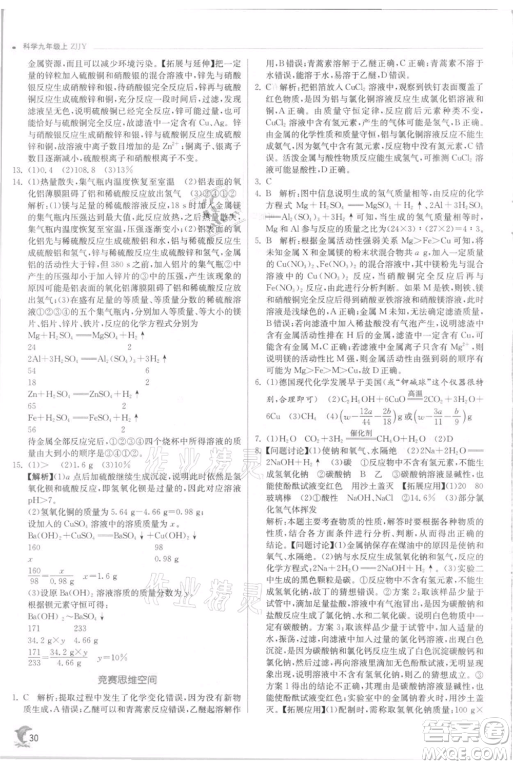 江蘇人民出版社2021實驗班提優(yōu)訓練九年級上冊科學浙教版參考答案