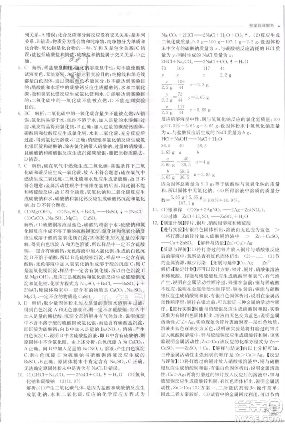江蘇人民出版社2021實驗班提優(yōu)訓練九年級上冊科學浙教版參考答案