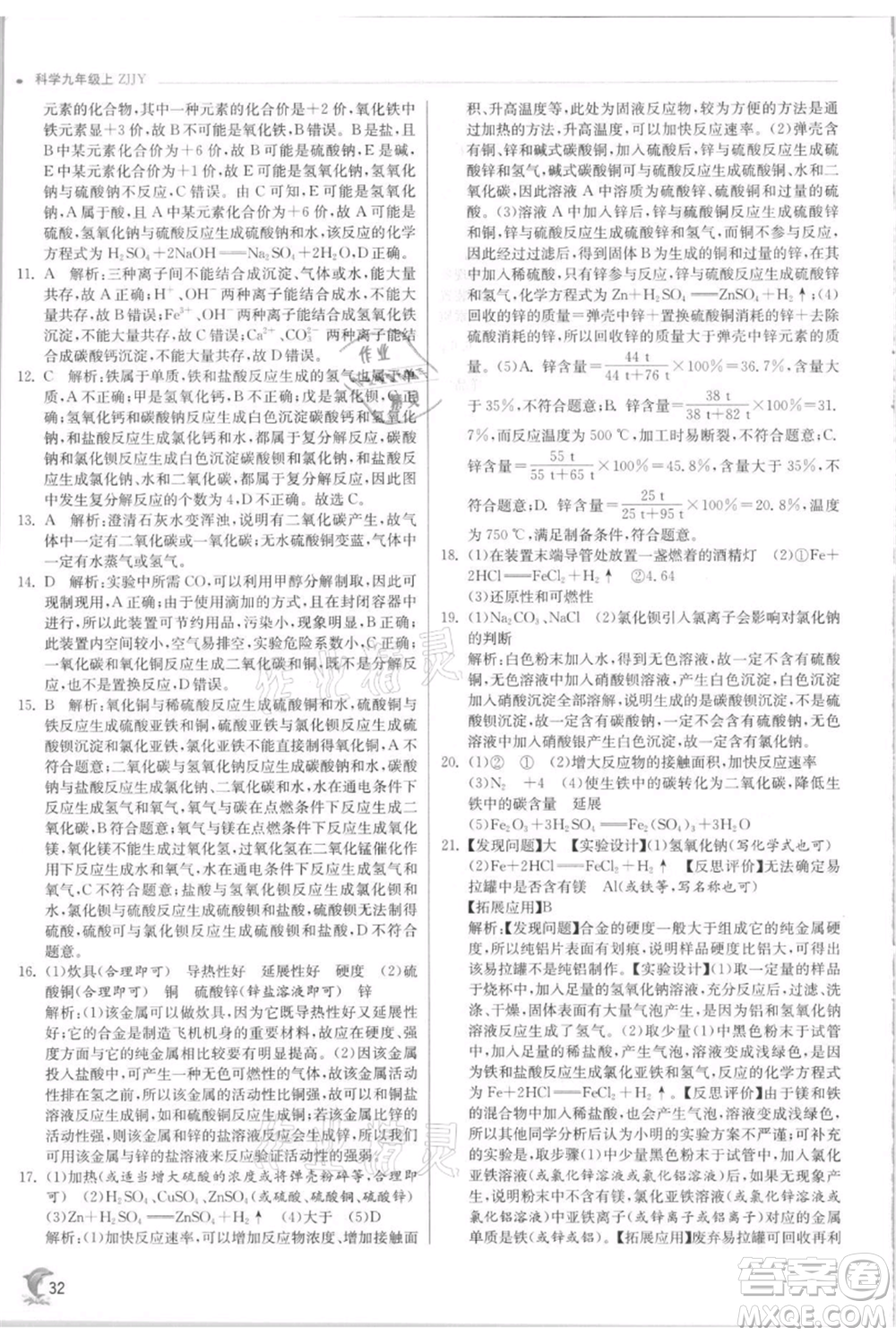 江蘇人民出版社2021實驗班提優(yōu)訓練九年級上冊科學浙教版參考答案