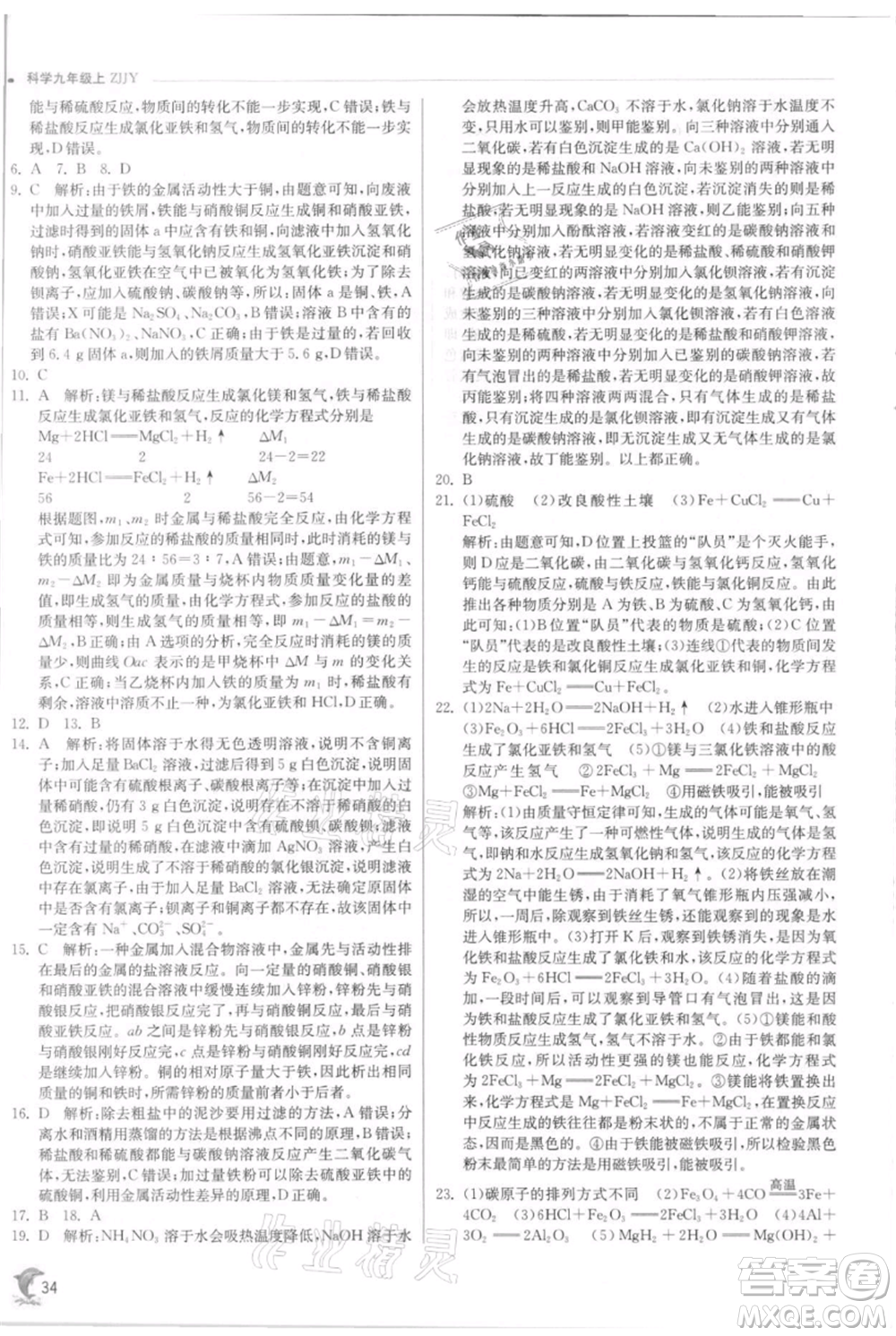 江蘇人民出版社2021實驗班提優(yōu)訓練九年級上冊科學浙教版參考答案