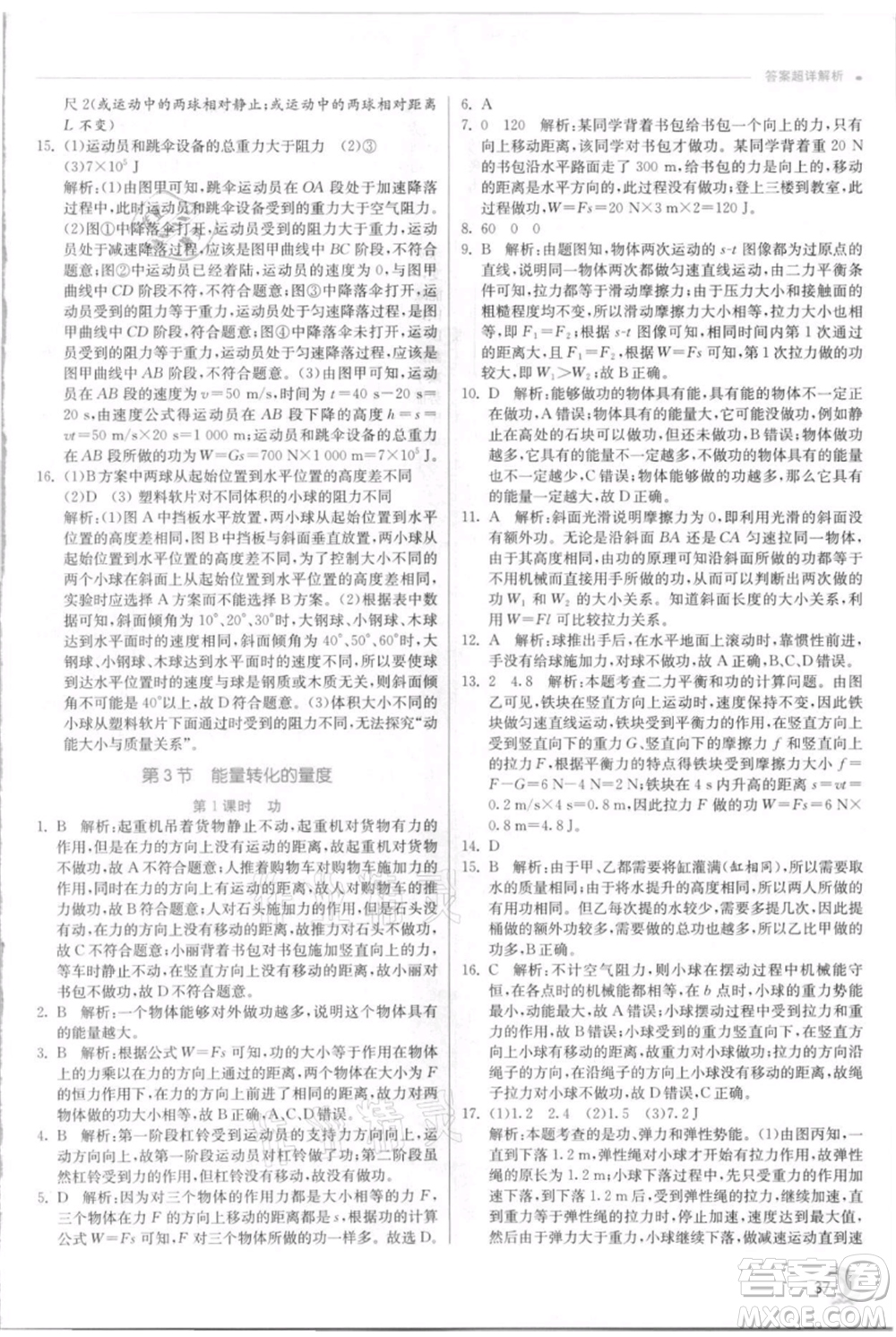江蘇人民出版社2021實驗班提優(yōu)訓練九年級上冊科學浙教版參考答案