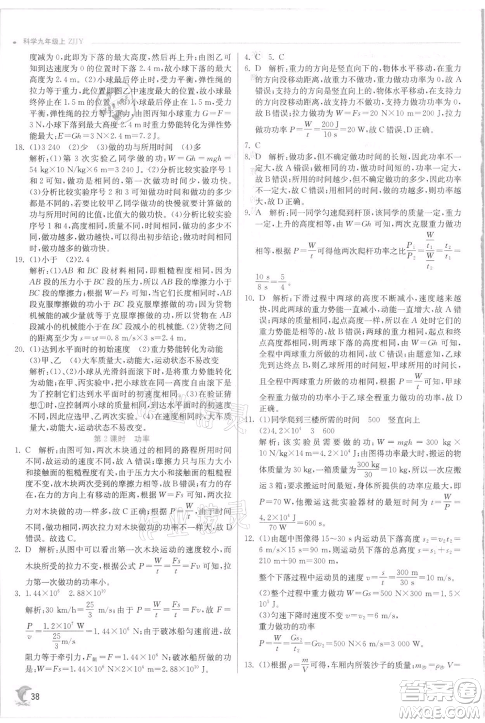 江蘇人民出版社2021實驗班提優(yōu)訓練九年級上冊科學浙教版參考答案