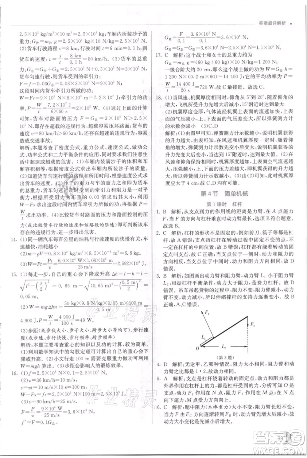 江蘇人民出版社2021實驗班提優(yōu)訓練九年級上冊科學浙教版參考答案