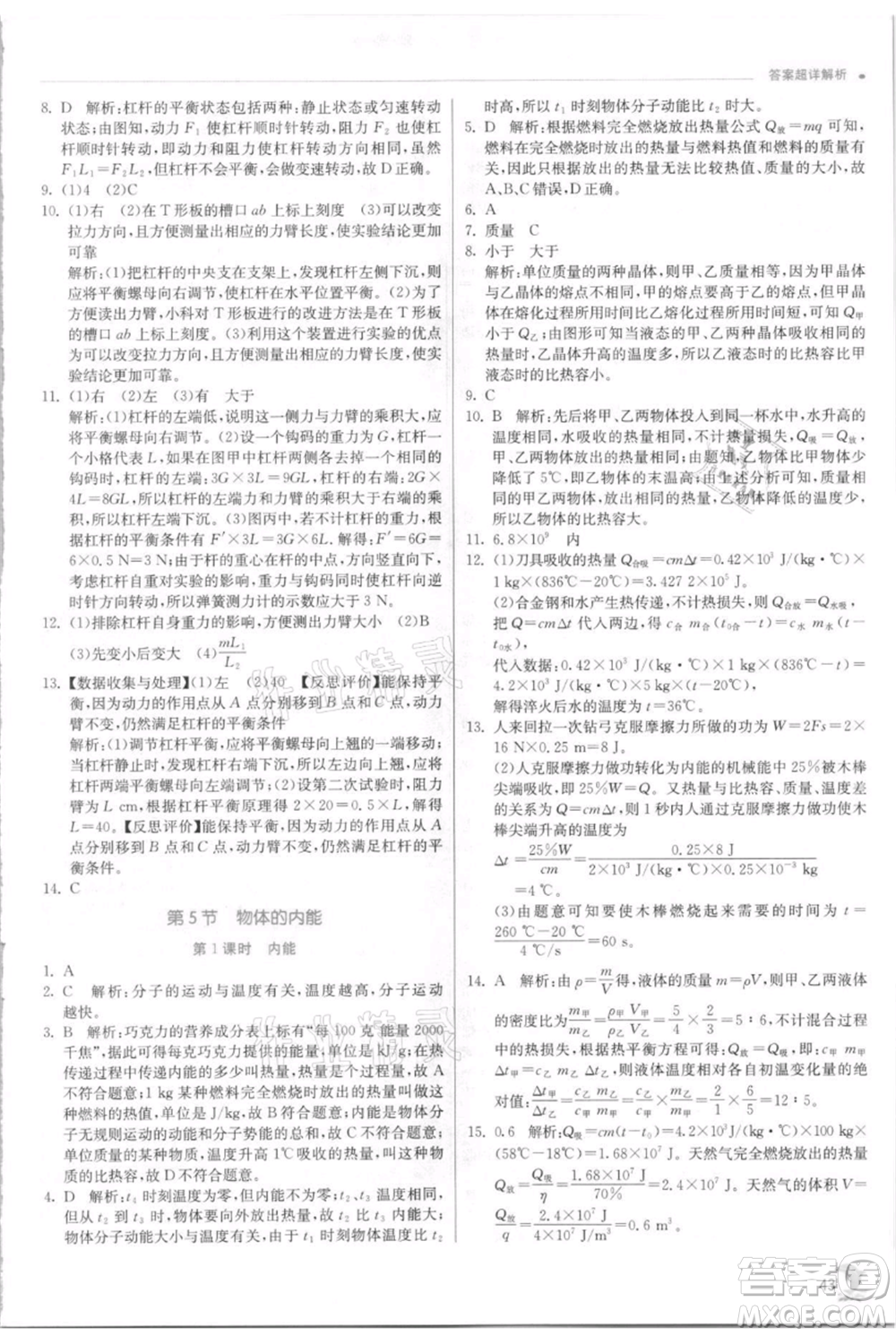 江蘇人民出版社2021實驗班提優(yōu)訓練九年級上冊科學浙教版參考答案