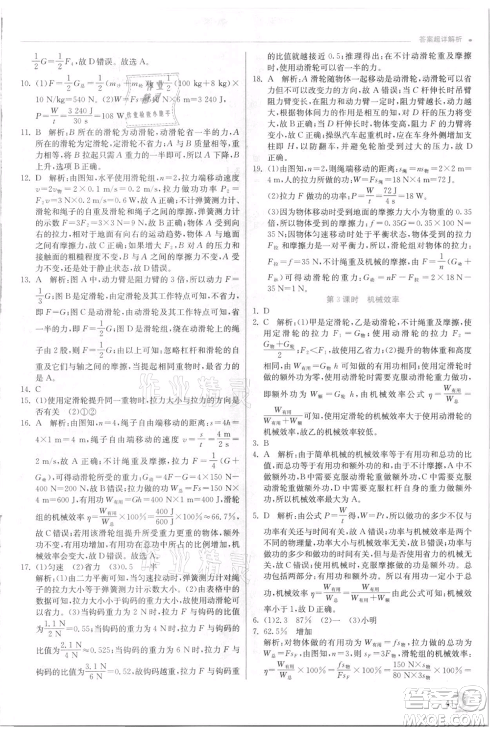 江蘇人民出版社2021實驗班提優(yōu)訓練九年級上冊科學浙教版參考答案