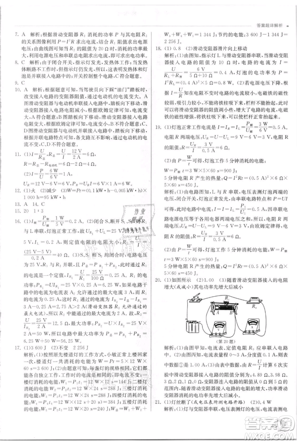 江蘇人民出版社2021實驗班提優(yōu)訓練九年級上冊科學浙教版參考答案