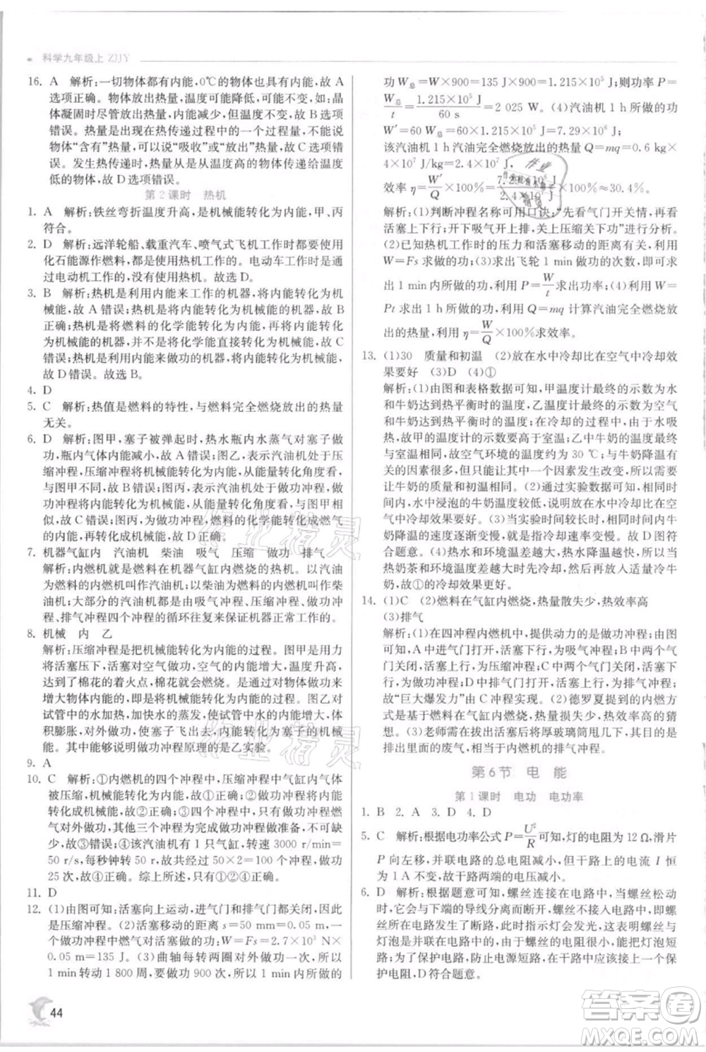 江蘇人民出版社2021實驗班提優(yōu)訓練九年級上冊科學浙教版參考答案