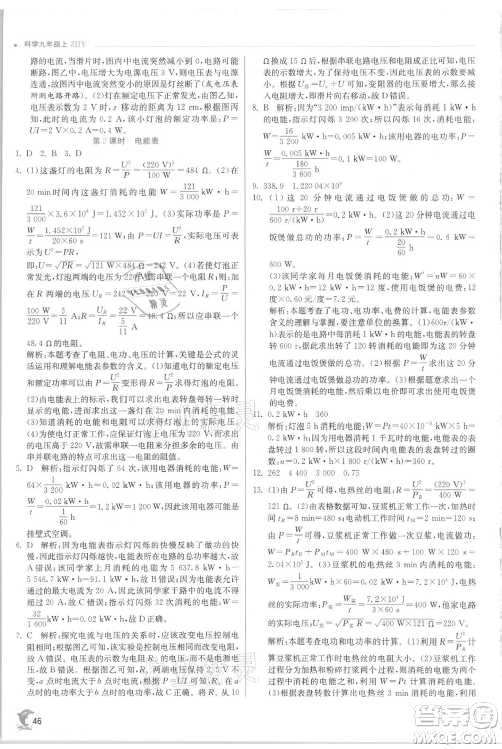 江蘇人民出版社2021實驗班提優(yōu)訓練九年級上冊科學浙教版參考答案