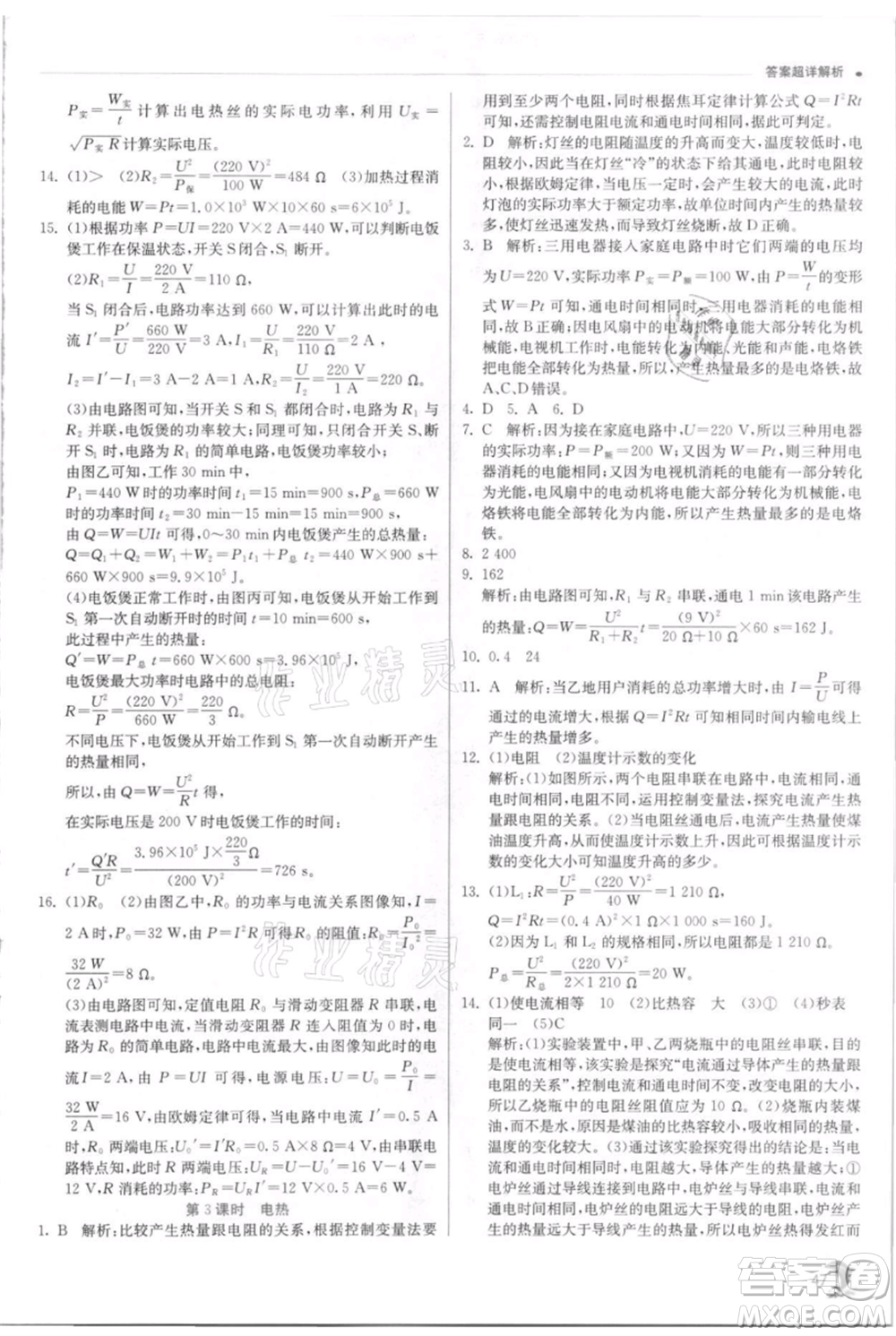 江蘇人民出版社2021實驗班提優(yōu)訓練九年級上冊科學浙教版參考答案