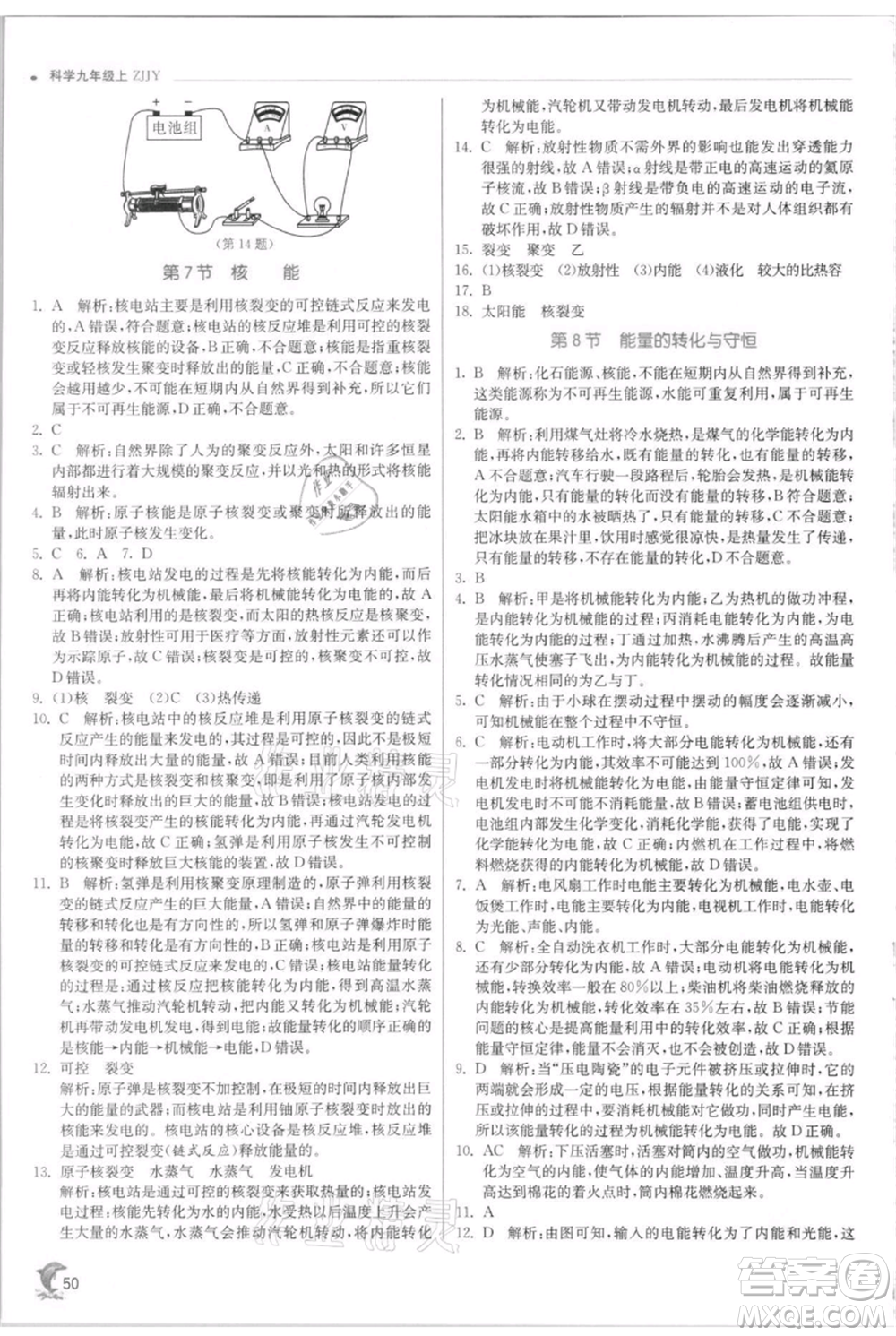 江蘇人民出版社2021實驗班提優(yōu)訓練九年級上冊科學浙教版參考答案