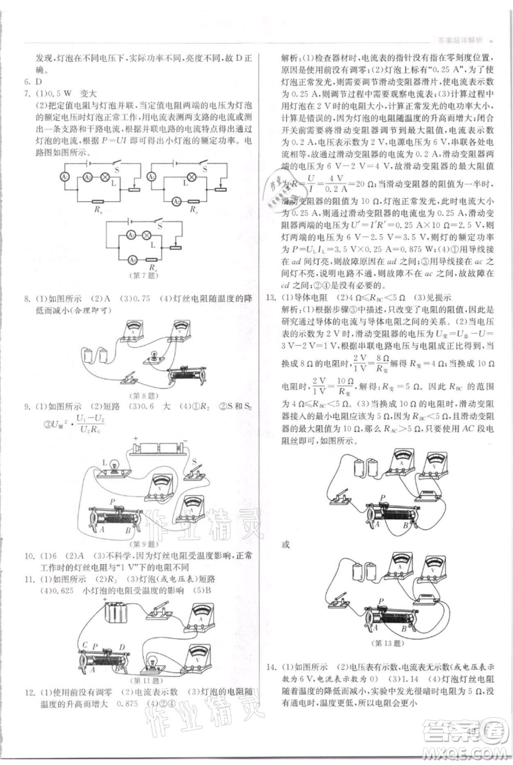 江蘇人民出版社2021實驗班提優(yōu)訓練九年級上冊科學浙教版參考答案