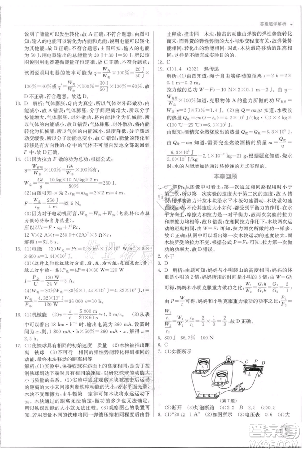 江蘇人民出版社2021實驗班提優(yōu)訓練九年級上冊科學浙教版參考答案