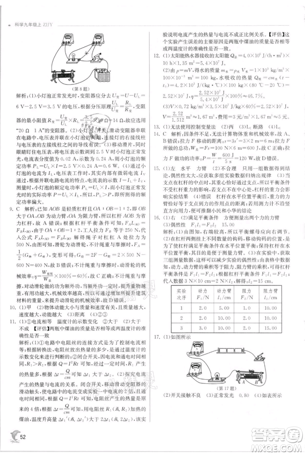 江蘇人民出版社2021實驗班提優(yōu)訓練九年級上冊科學浙教版參考答案