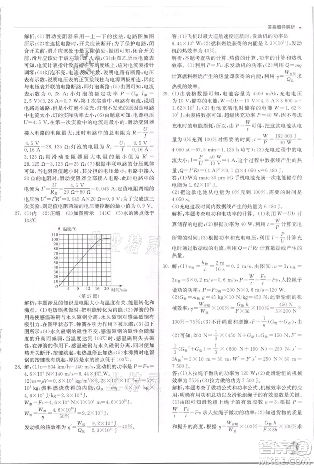 江蘇人民出版社2021實驗班提優(yōu)訓練九年級上冊科學浙教版參考答案