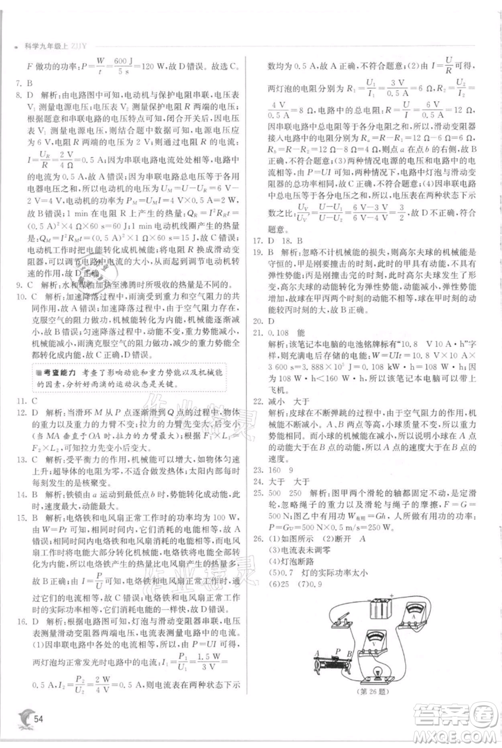 江蘇人民出版社2021實驗班提優(yōu)訓練九年級上冊科學浙教版參考答案