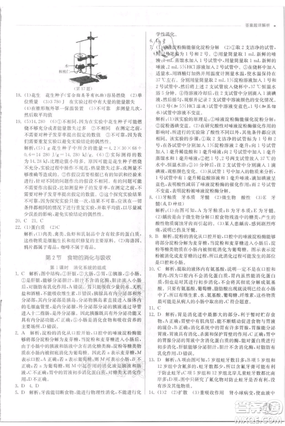 江蘇人民出版社2021實驗班提優(yōu)訓練九年級上冊科學浙教版參考答案