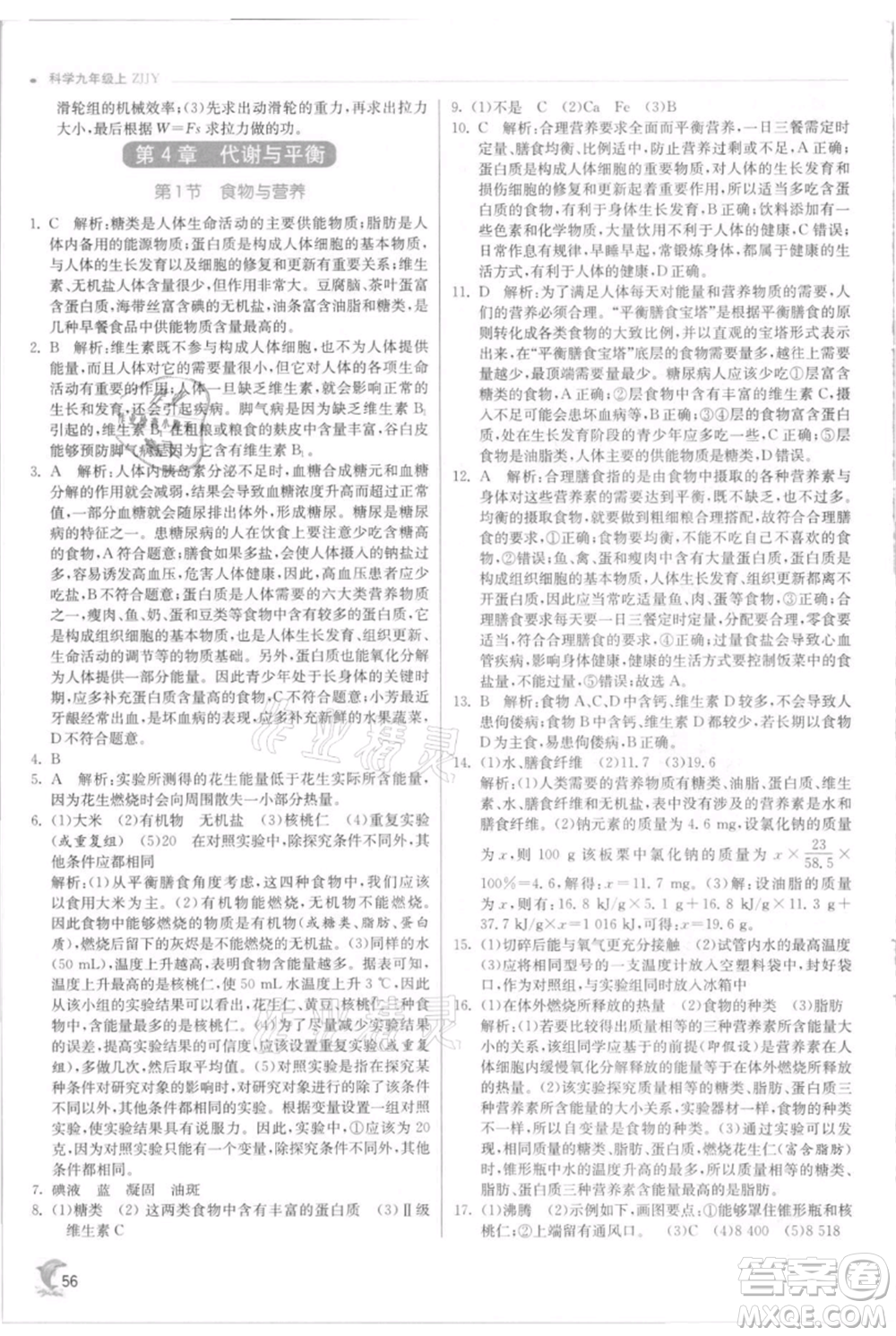 江蘇人民出版社2021實驗班提優(yōu)訓練九年級上冊科學浙教版參考答案