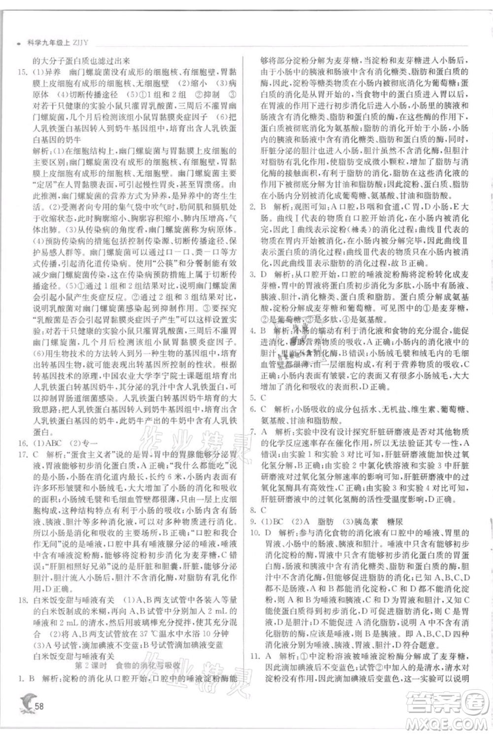 江蘇人民出版社2021實驗班提優(yōu)訓練九年級上冊科學浙教版參考答案