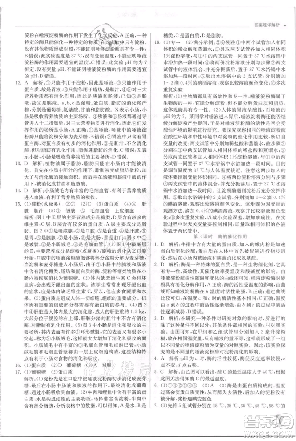 江蘇人民出版社2021實驗班提優(yōu)訓練九年級上冊科學浙教版參考答案
