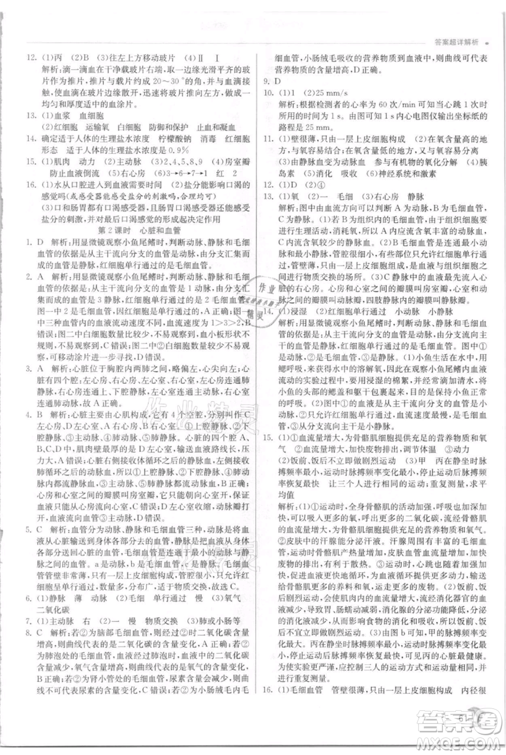 江蘇人民出版社2021實驗班提優(yōu)訓練九年級上冊科學浙教版參考答案
