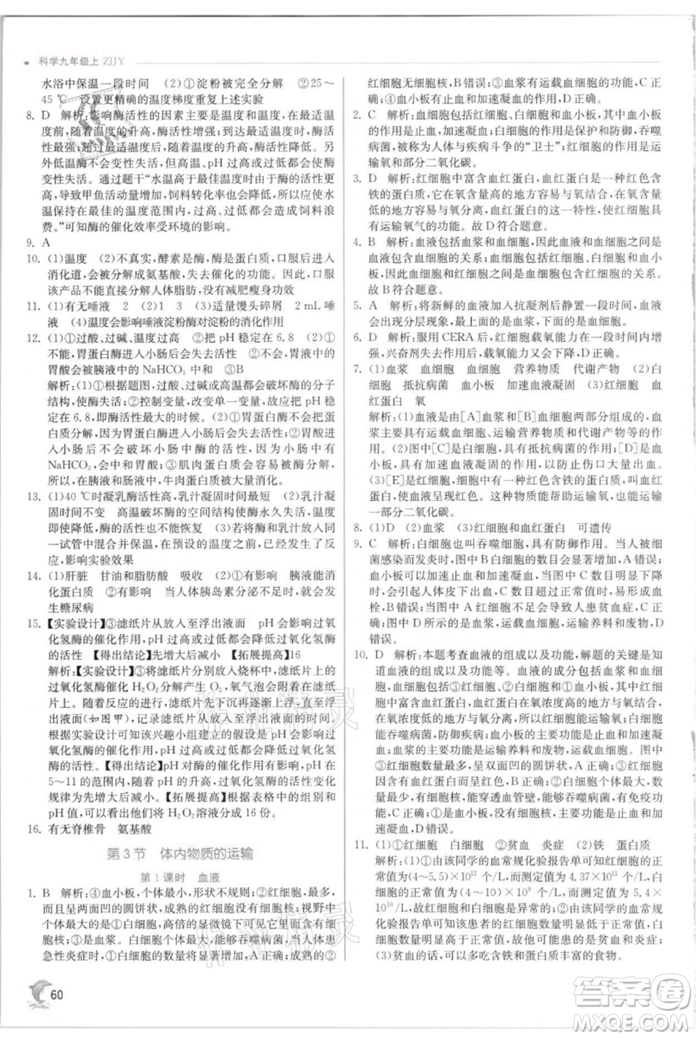 江蘇人民出版社2021實驗班提優(yōu)訓練九年級上冊科學浙教版參考答案