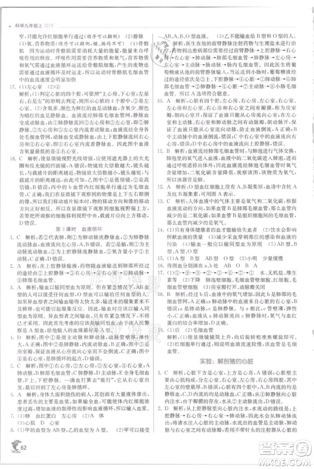 江蘇人民出版社2021實驗班提優(yōu)訓練九年級上冊科學浙教版參考答案