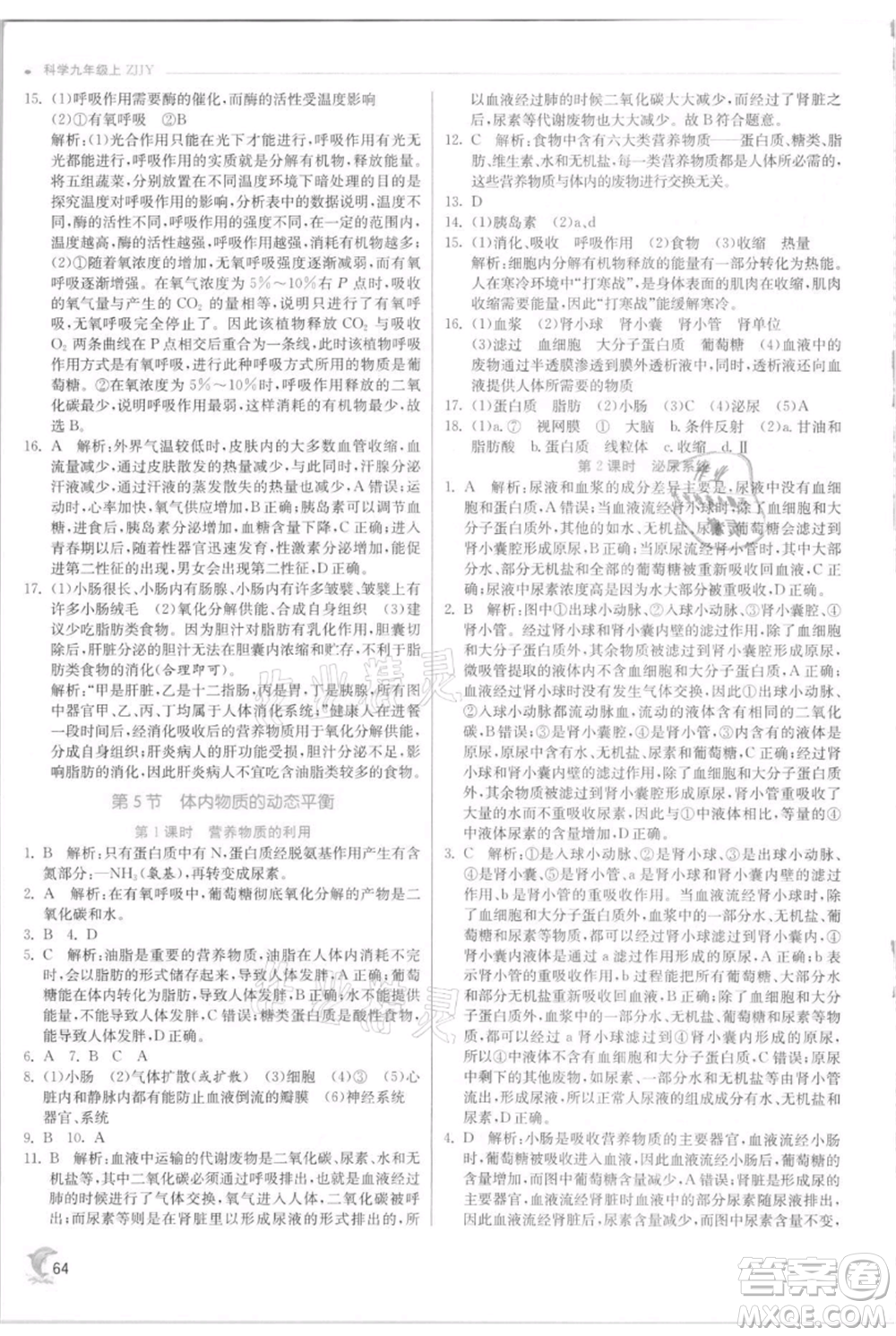 江蘇人民出版社2021實驗班提優(yōu)訓練九年級上冊科學浙教版參考答案