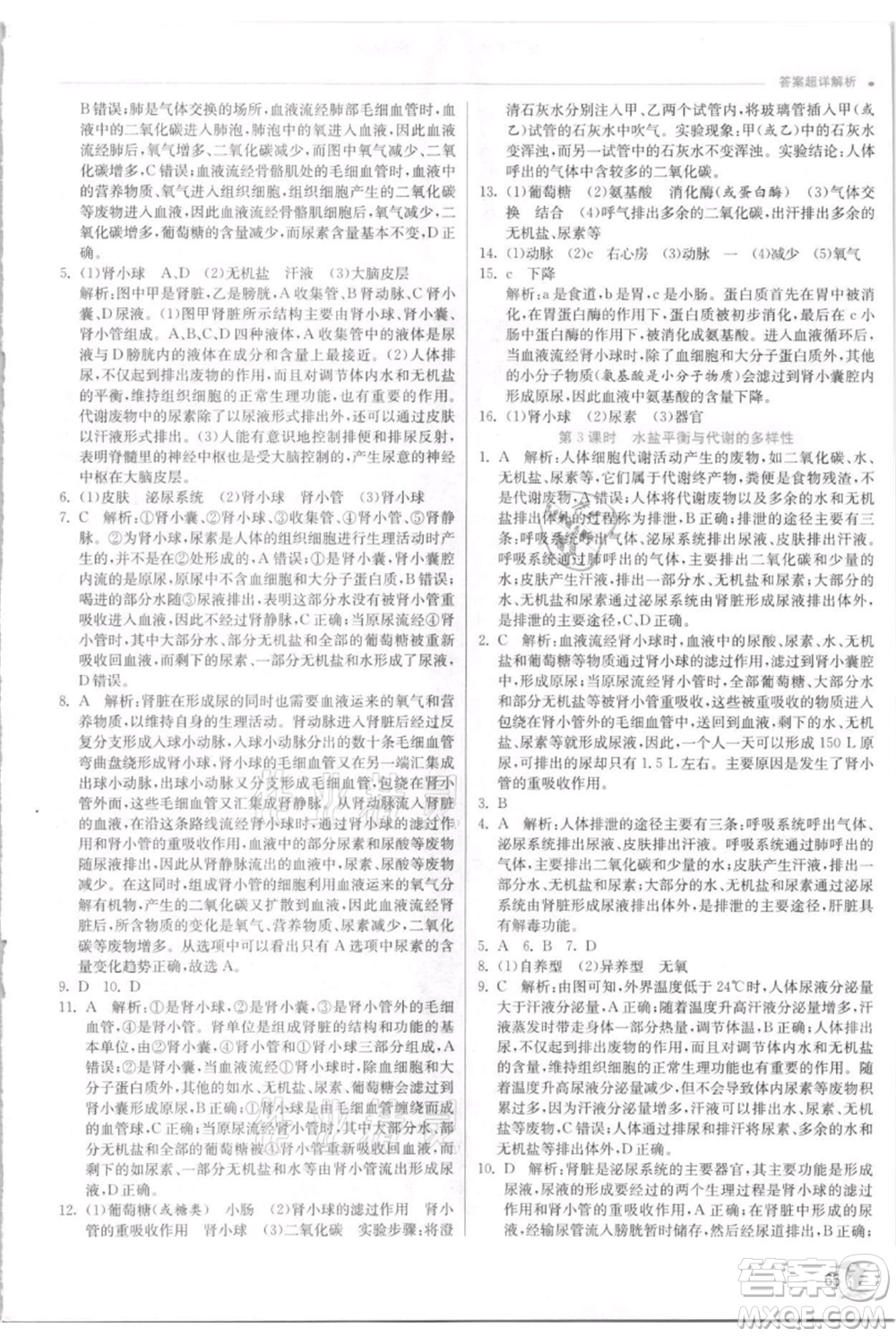 江蘇人民出版社2021實驗班提優(yōu)訓練九年級上冊科學浙教版參考答案