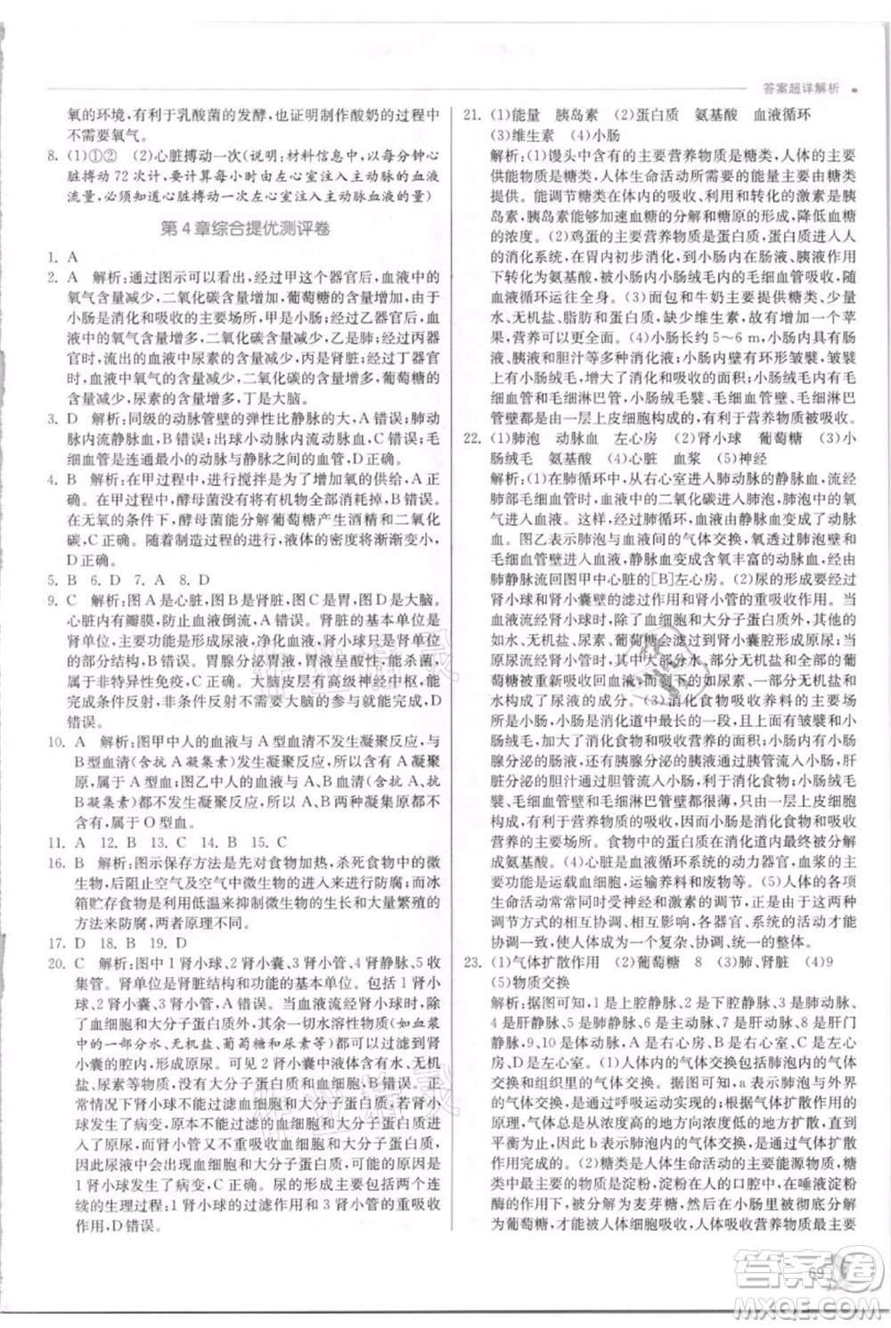 江蘇人民出版社2021實驗班提優(yōu)訓練九年級上冊科學浙教版參考答案
