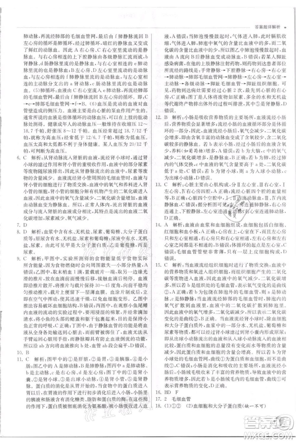 江蘇人民出版社2021實驗班提優(yōu)訓練九年級上冊科學浙教版參考答案