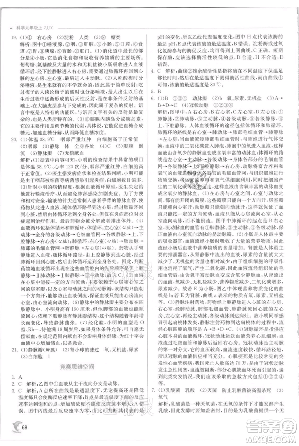 江蘇人民出版社2021實驗班提優(yōu)訓練九年級上冊科學浙教版參考答案