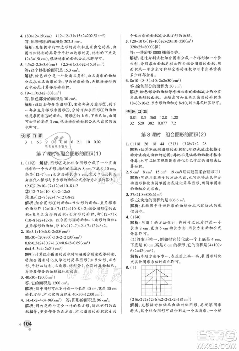 陜西師范大學(xué)出版總社有限公司2021秋季小學(xué)學(xué)霸作業(yè)本五年級(jí)數(shù)學(xué)上冊(cè)RJ人教版廣東專版答案