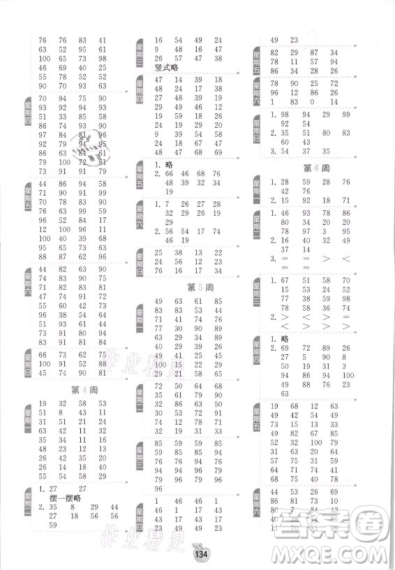 江蘇人民出版社2021小學(xué)數(shù)學(xué)計(jì)算高手二年級上冊人教版答案