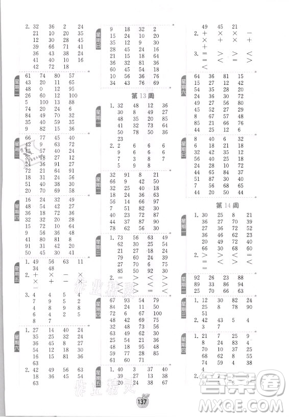 江蘇人民出版社2021小學(xué)數(shù)學(xué)計(jì)算高手二年級上冊人教版答案