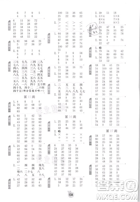江蘇人民出版社2021小學(xué)數(shù)學(xué)計(jì)算高手二年級上冊人教版答案