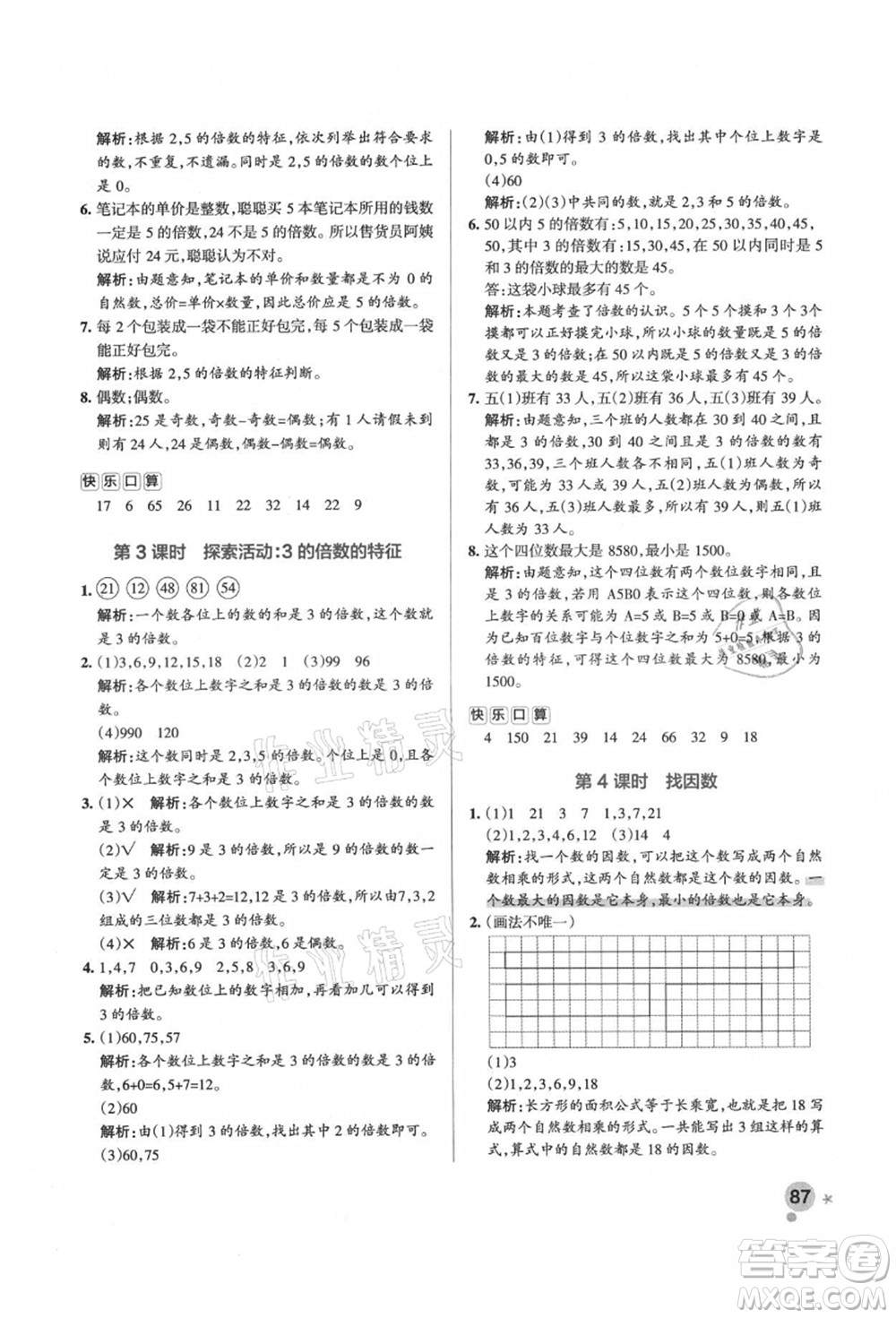 遼寧教育出版社2021秋季小學(xué)學(xué)霸作業(yè)本五年級數(shù)學(xué)上冊BS北師大版答案