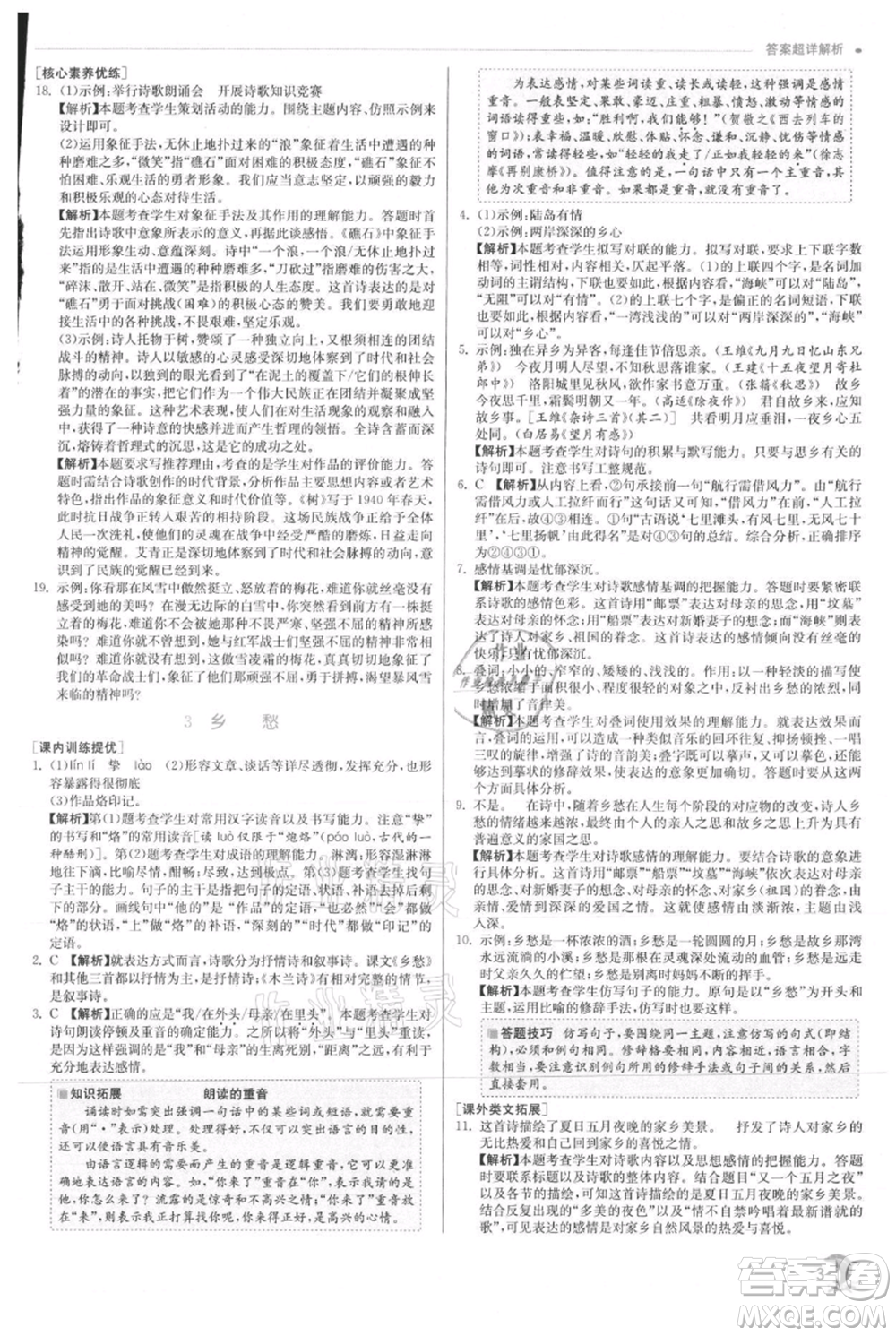 江蘇人民出版社2021實驗班提優(yōu)訓(xùn)練九年級上冊語文人教版參考答案