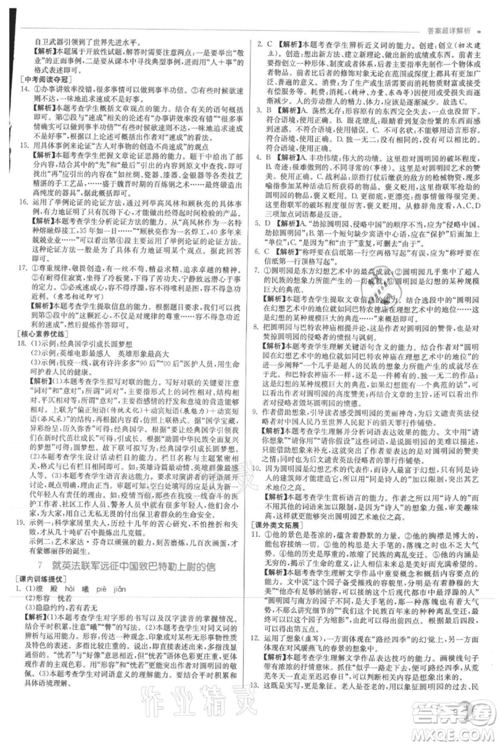 江蘇人民出版社2021實驗班提優(yōu)訓(xùn)練九年級上冊語文人教版參考答案