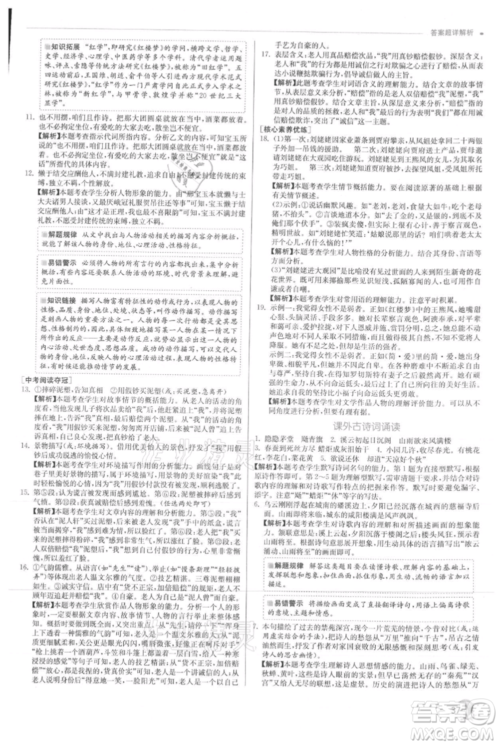 江蘇人民出版社2021實驗班提優(yōu)訓(xùn)練九年級上冊語文人教版參考答案